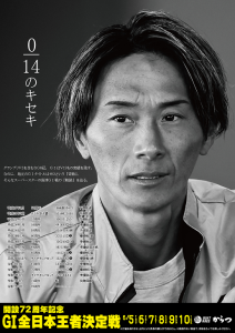 峰竜太ポスター